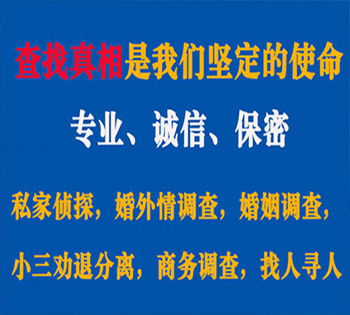 关于城阳忠侦调查事务所